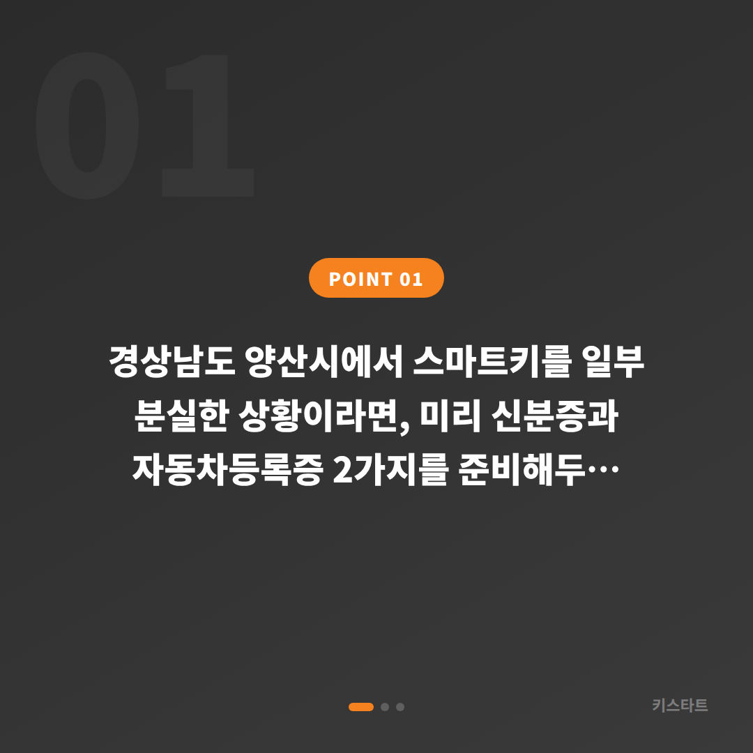 경상남도 양산시 차키분실 전에 준비하면 당일 가능한 수입차키 제작 서비스 - 상황 요약