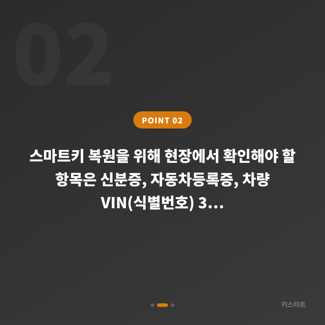 경상남도 의령군 차키분실, 스마트키 복원 가이드 - 현장 체크 포인트