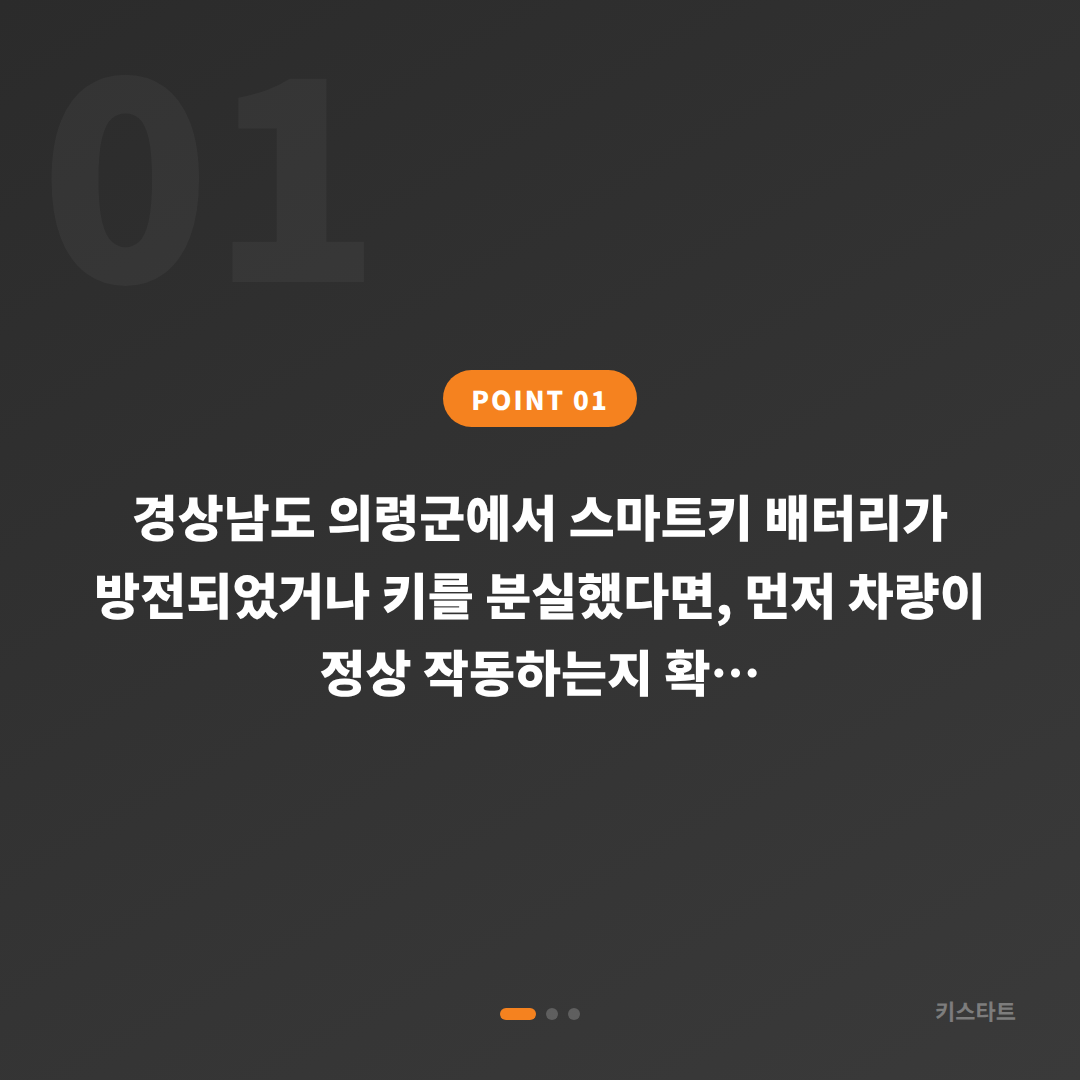의령군 차키분실 전 확인사항 | 수입차 스마트키 배터리 방전 신호 대응법 - 상황 요약