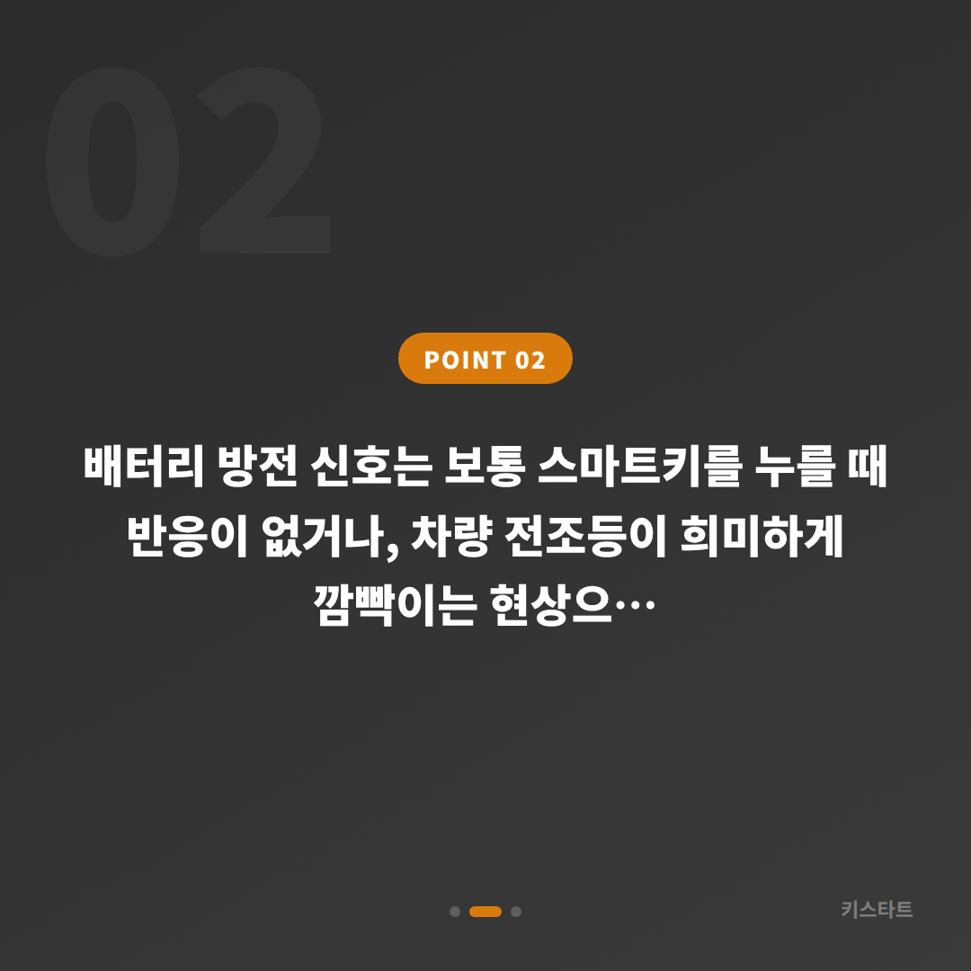 의령군 차키분실 전 확인사항 | 수입차 스마트키 배터리 방전 신호 대응법 - 현장 체크 포인트