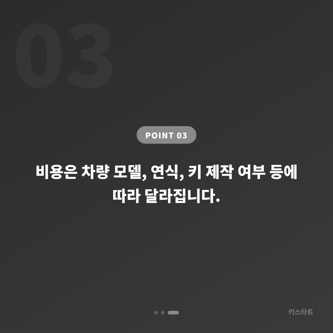 경상남도 의창구 수입차키 제작 · 차량 잠금 해제 전 준비물 - 비용 참고