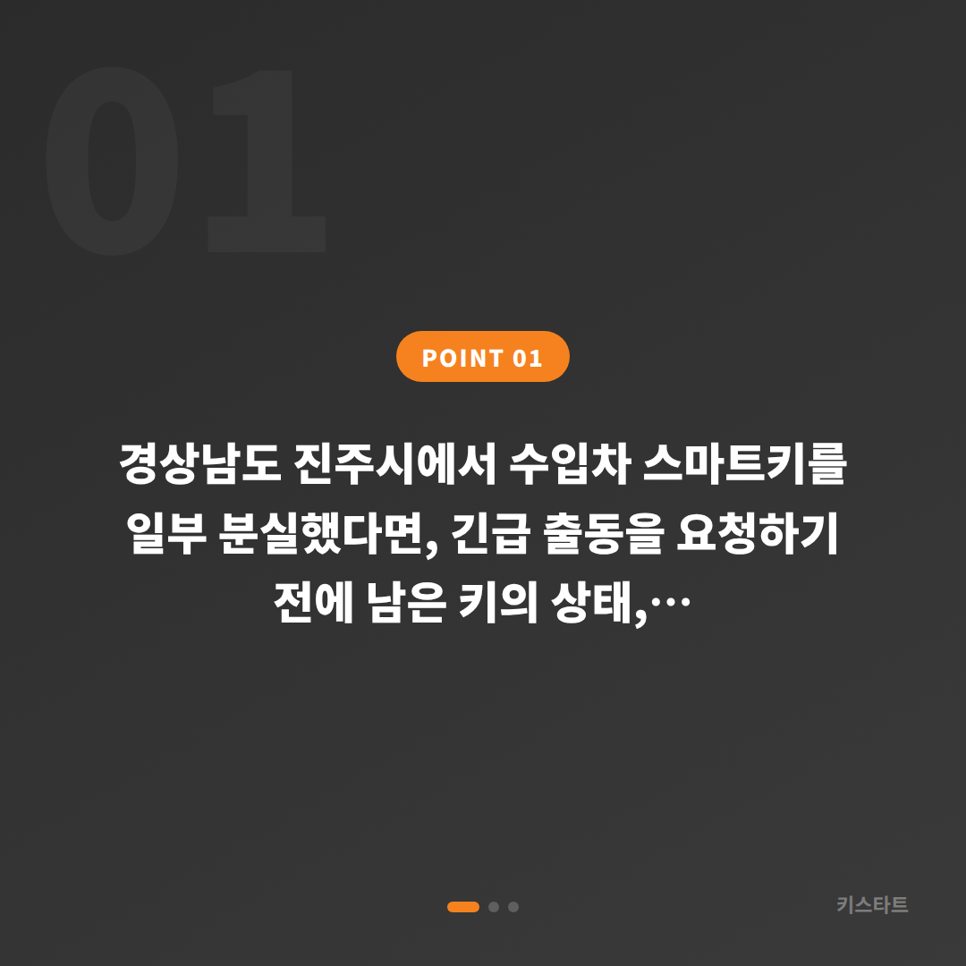 경상남도 진주시 차키분실, 수입차 긴급 출동 전 체크 포인트 - 상황 요약