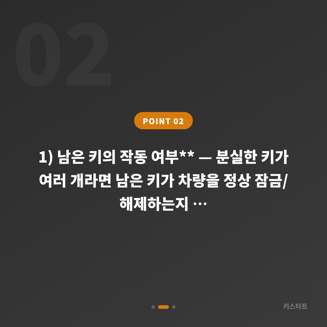 경상남도 진주시 차키분실, 수입차 긴급 출동 전 체크 포인트 - 현장 체크 포인트