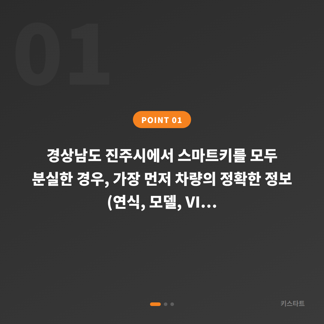 경상남도 진주시 차키분실 시 예비키 없을 때 먼저 확인할 점 - 상황 요약