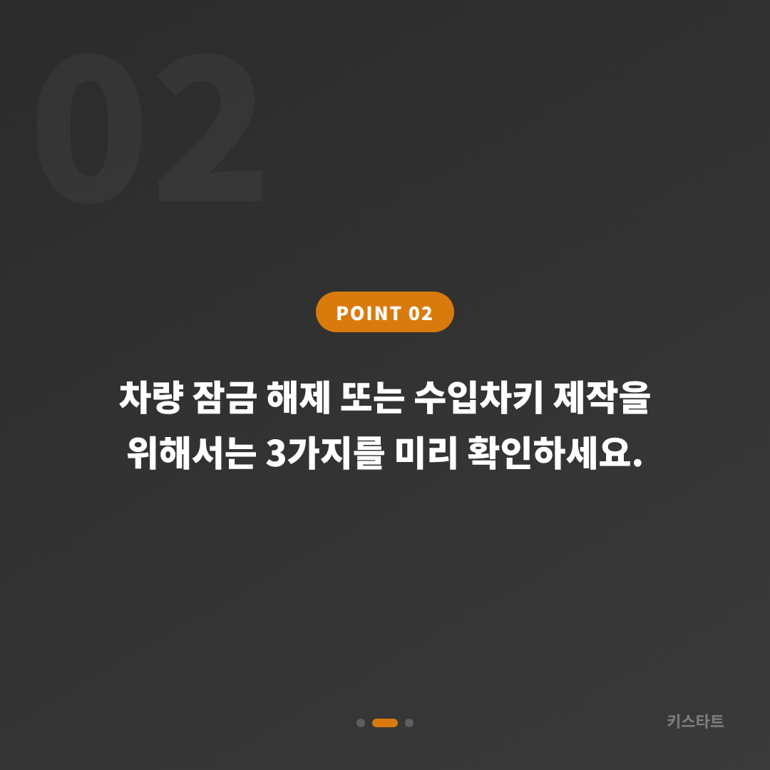 경상남도 진해구 수입차키 제작·차량 잠금 해제 | 키스타트 - 현장 체크 포인트