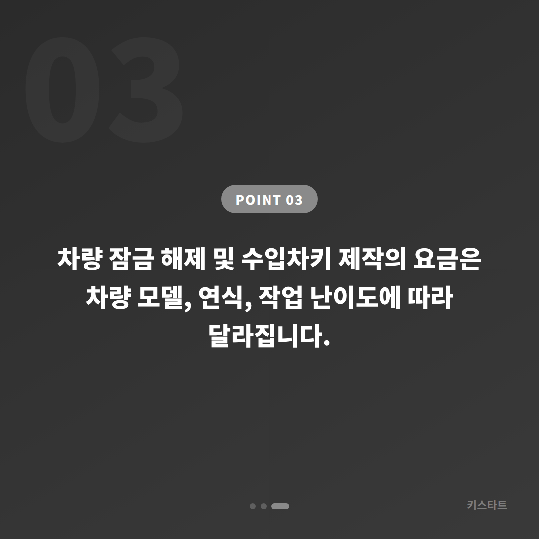 경상남도 진해구 수입차키 제작·차량 잠금 해제 | 키스타트 - 비용 참고