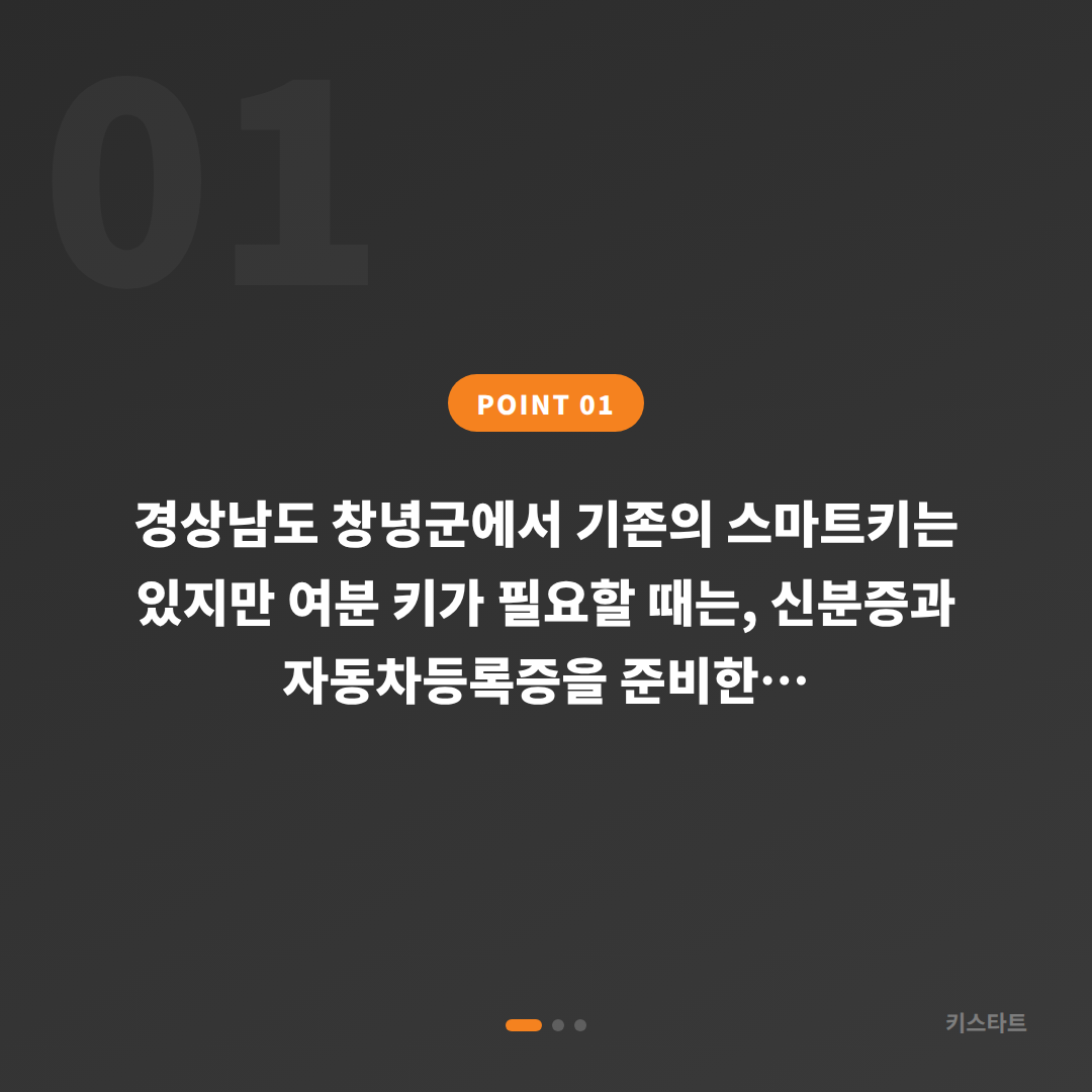 경상남도 창녕군 수입차키 제작 여분 키 추가 제작 가이드 - 상황 요약