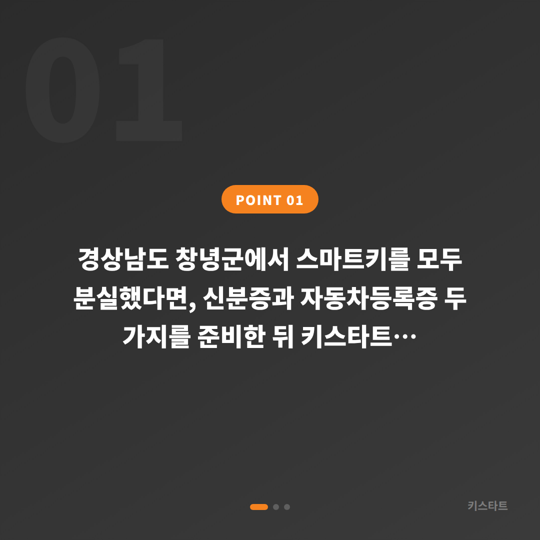 경상남도 창녕군 차키분실, 예비키 없을 때 먼저 확인할 점 - 상황 요약