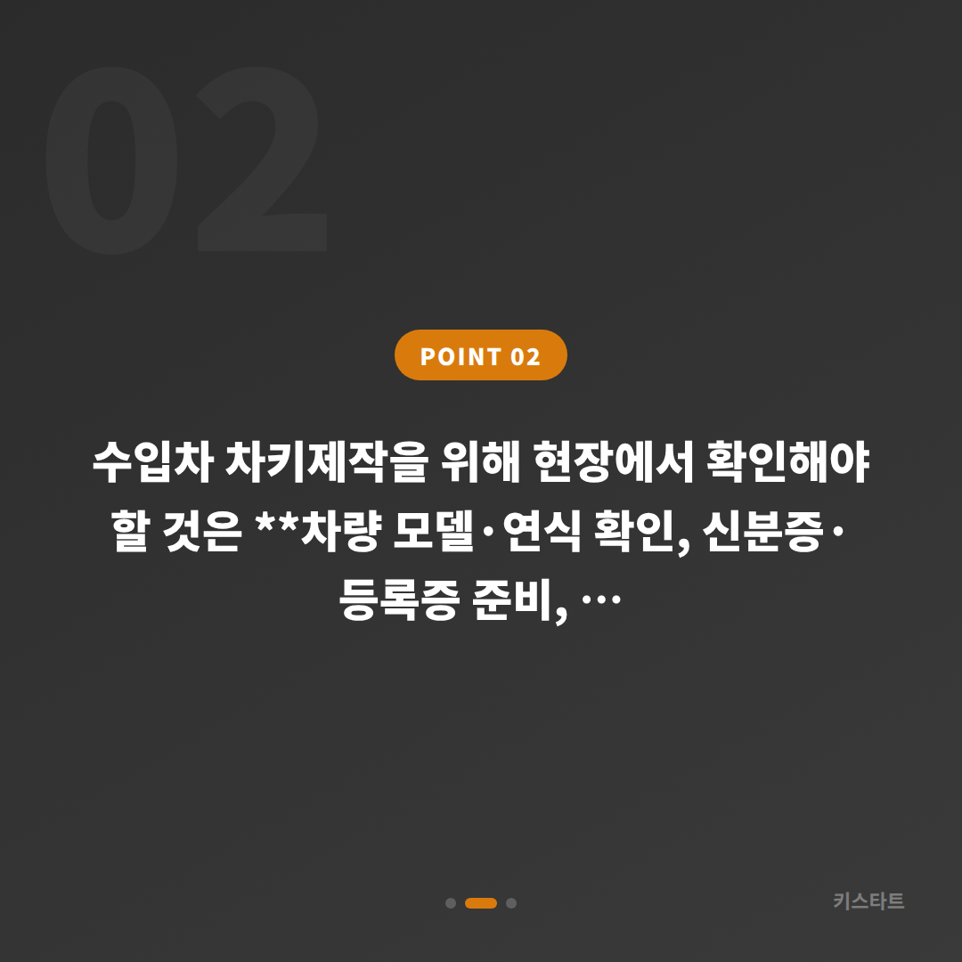 경상남도 창원시 마산합포구 수입차 차키제작, 출장 기사 대기 전 확인 - 현장 체크 포인트
