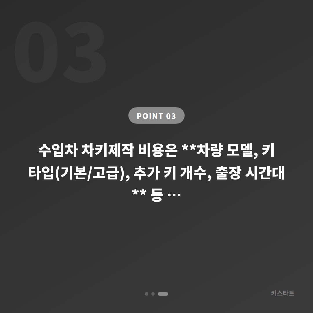 경상남도 창원시 마산합포구 수입차 차키제작, 출장 기사 대기 전 확인 - 비용 참고