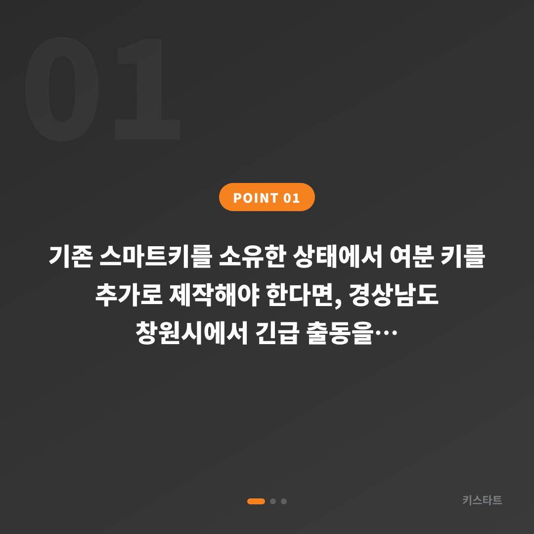 경상남도 창원시 수입차키 추가 제작 긴급 출동 전 체크포인트 - 상황 요약