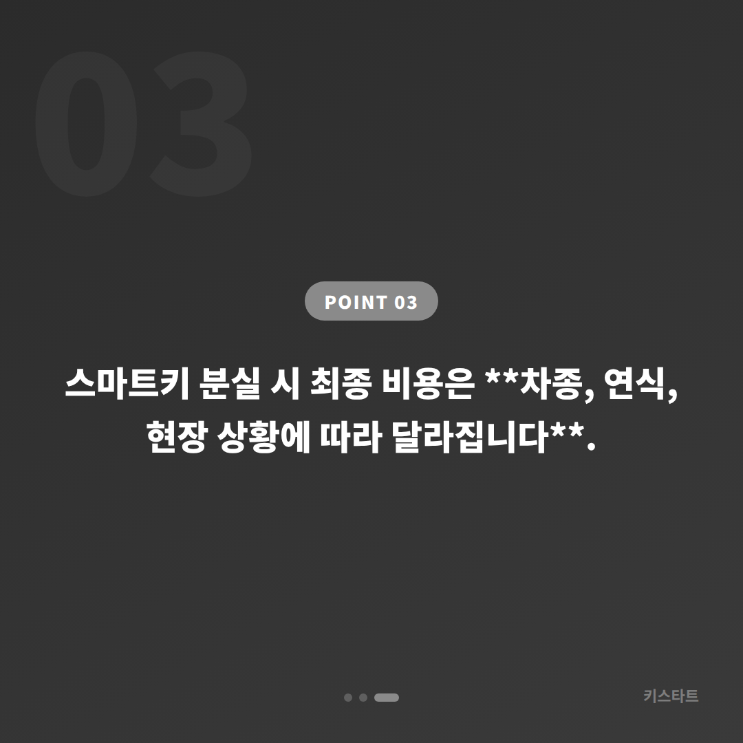 경상남도 창원시 스마트키 차키분실 인식 오류인지 완전분실인지 구분하는 방법 - 비용 참고
