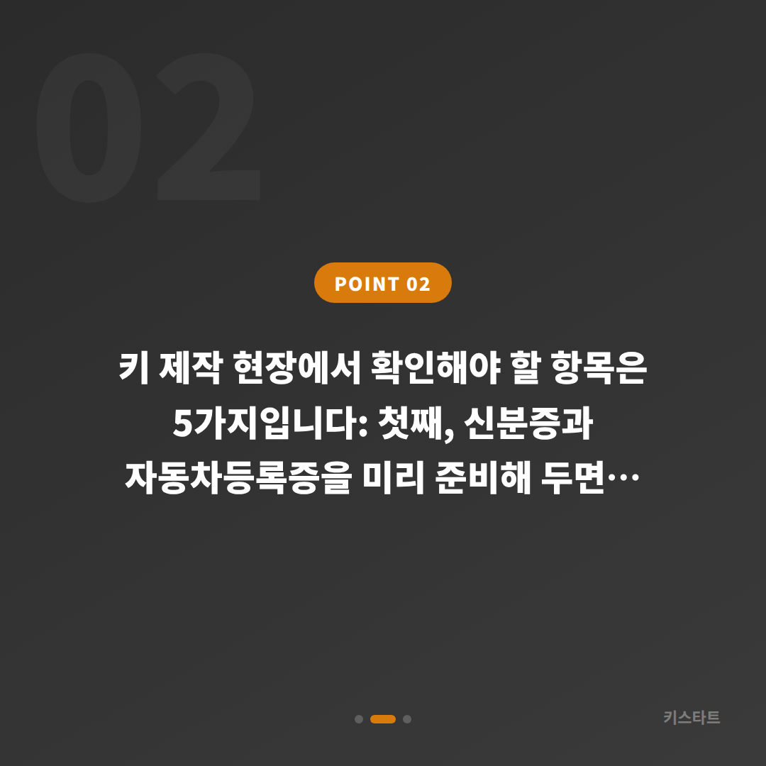 경상남도 창원시 진해구 차키제작 가족 공용차 여분 키 당일 제작 - 현장 체크 포인트