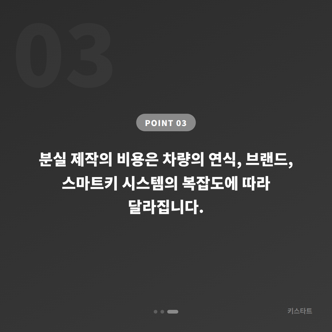 경상남도 창원시 차키분실 복원 수입차키 제작 절차 가이드 - 비용 참고
