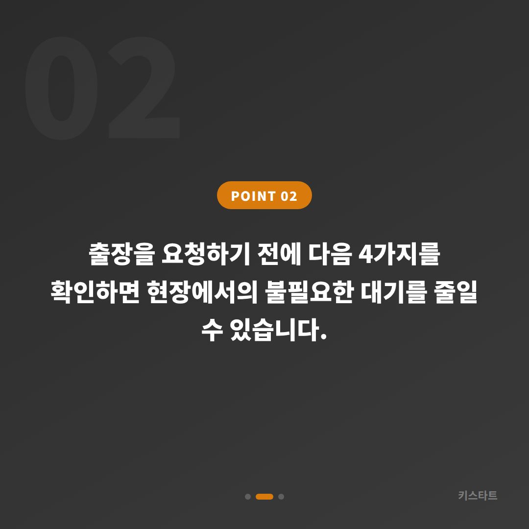 경상남도 통영시 스마트키 차키분실 제작, 긴급 출동 요청 전 체크 포인트 - 현장 체크 포인트