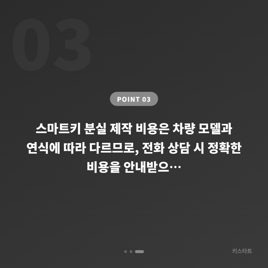 경상남도 통영시 스마트키 차키분실 제작, 긴급 출동 요청 전 체크 포인트 - 비용 참고