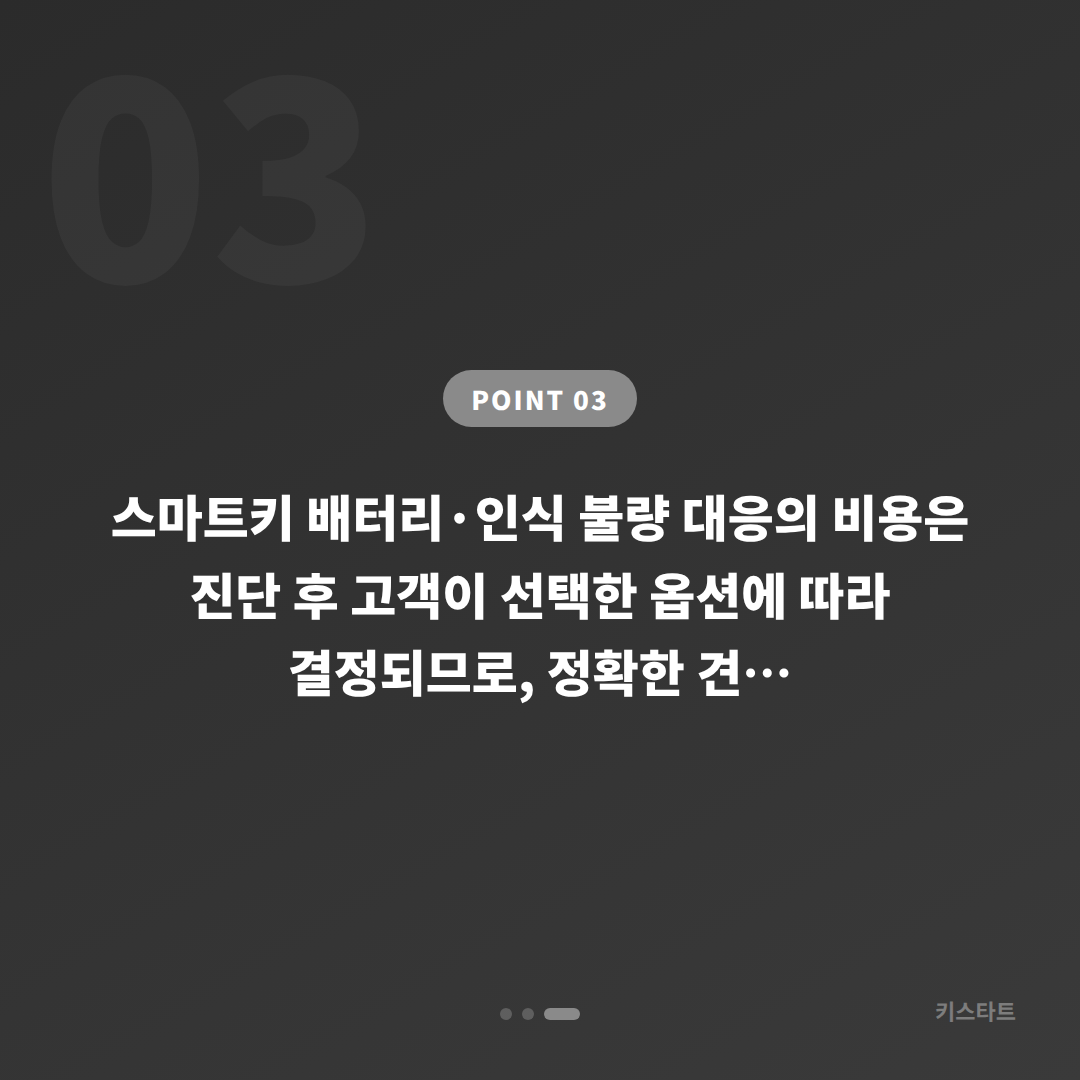 경상남도 하동군에서 스마트키 배터리·인식 불량 시 수입차키 제작 대응 방법 - 비용 참고