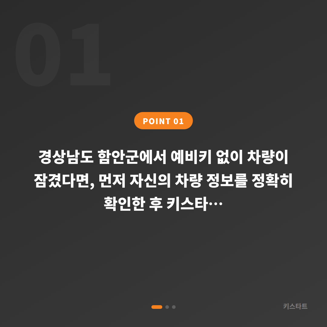 경상남도 함안군 수입차키 제작 | 예비키 없을 때 차량 잠금 해제 대응 - 상황 요약