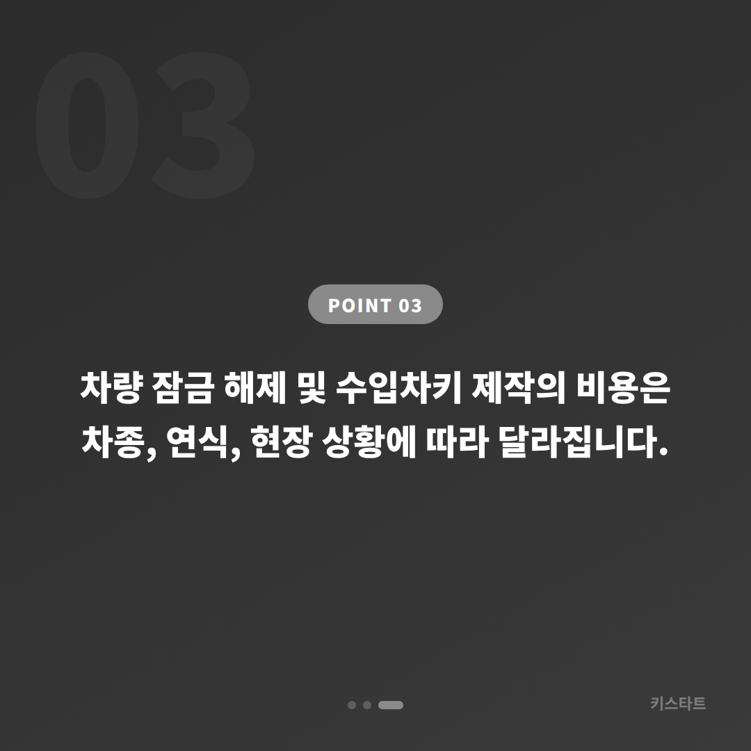 경상남도 함안군 수입차키 제작 | 예비키 없을 때 차량 잠금 해제 대응 - 비용 참고