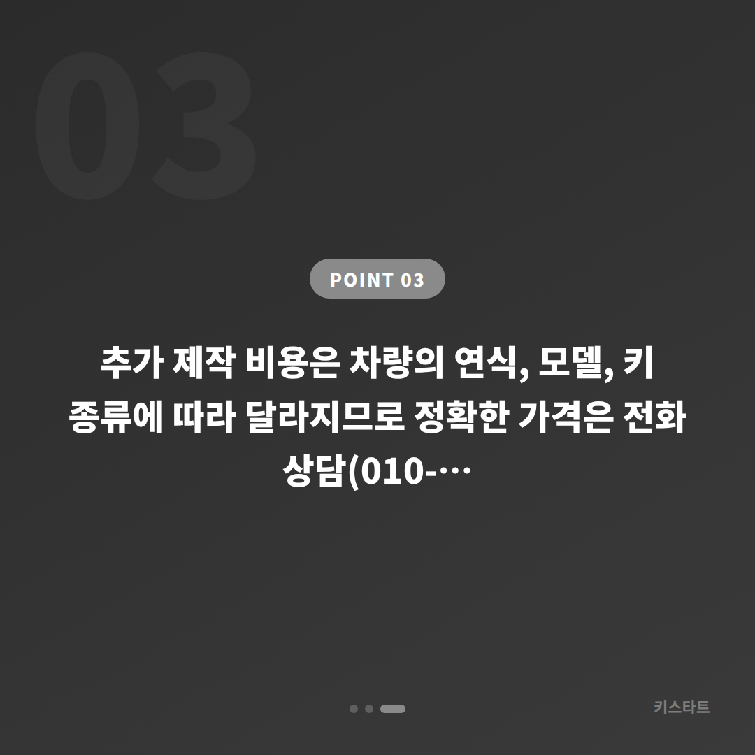 경상남도 함양군 수입차키 제작·차키복사 추가 복사 필요 시 진행 방법 - 비용 참고