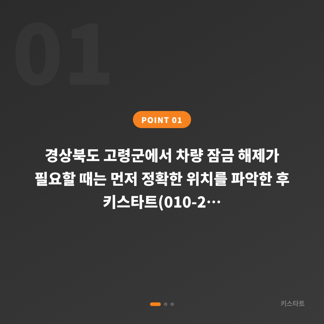 경상북도 고령군 수입차키 제작 전문, 차량 잠금 해제 당일 출장 - 상황 요약