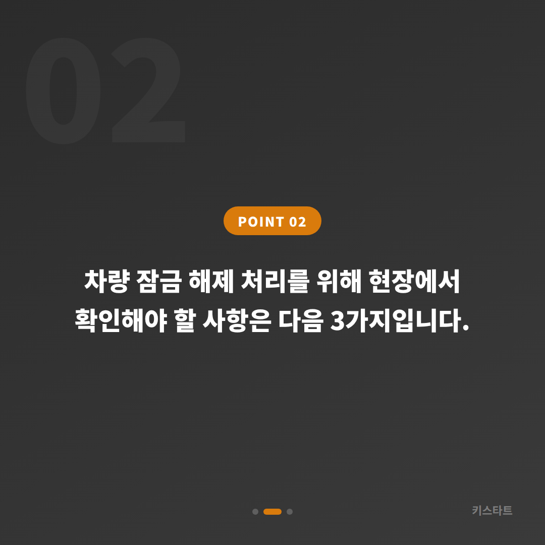 경상북도 고령군 수입차키 제작 전문, 차량 잠금 해제 당일 출장 - 현장 체크 포인트