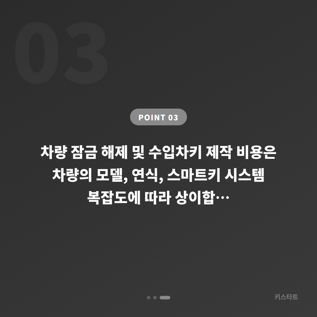 경상북도 고령군 수입차키 제작 전문, 차량 잠금 해제 당일 출장 - 비용 참고