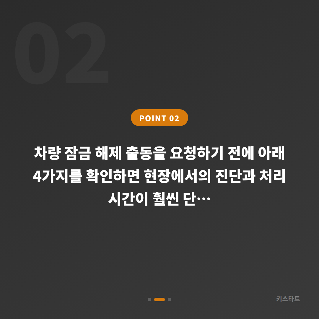 경상북도 구미시 수입차키 제작과 차량 잠금 해제 긴급 체크리스트 - 현장 체크 포인트