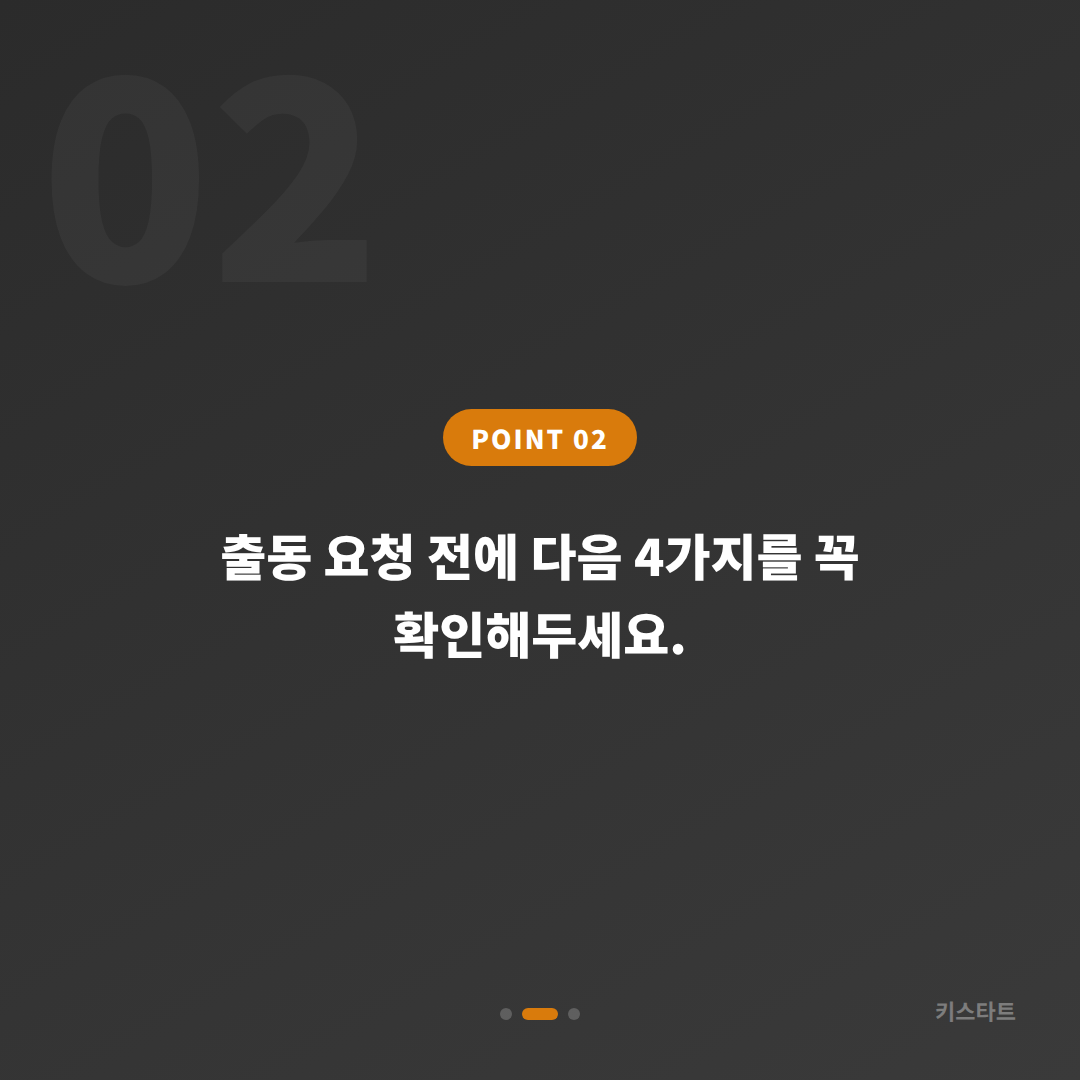 경상북도 구미시 차키분실 긴급 출동 전 반드시 확인할 4가지 체크포인트 - 현장 체크 포인트