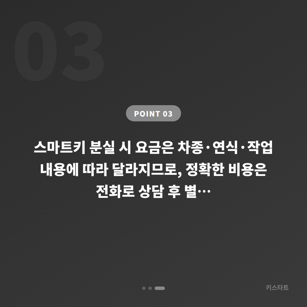 경상북도 구미시 차키분실 긴급 출동 전 반드시 확인할 4가지 체크포인트 - 비용 참고