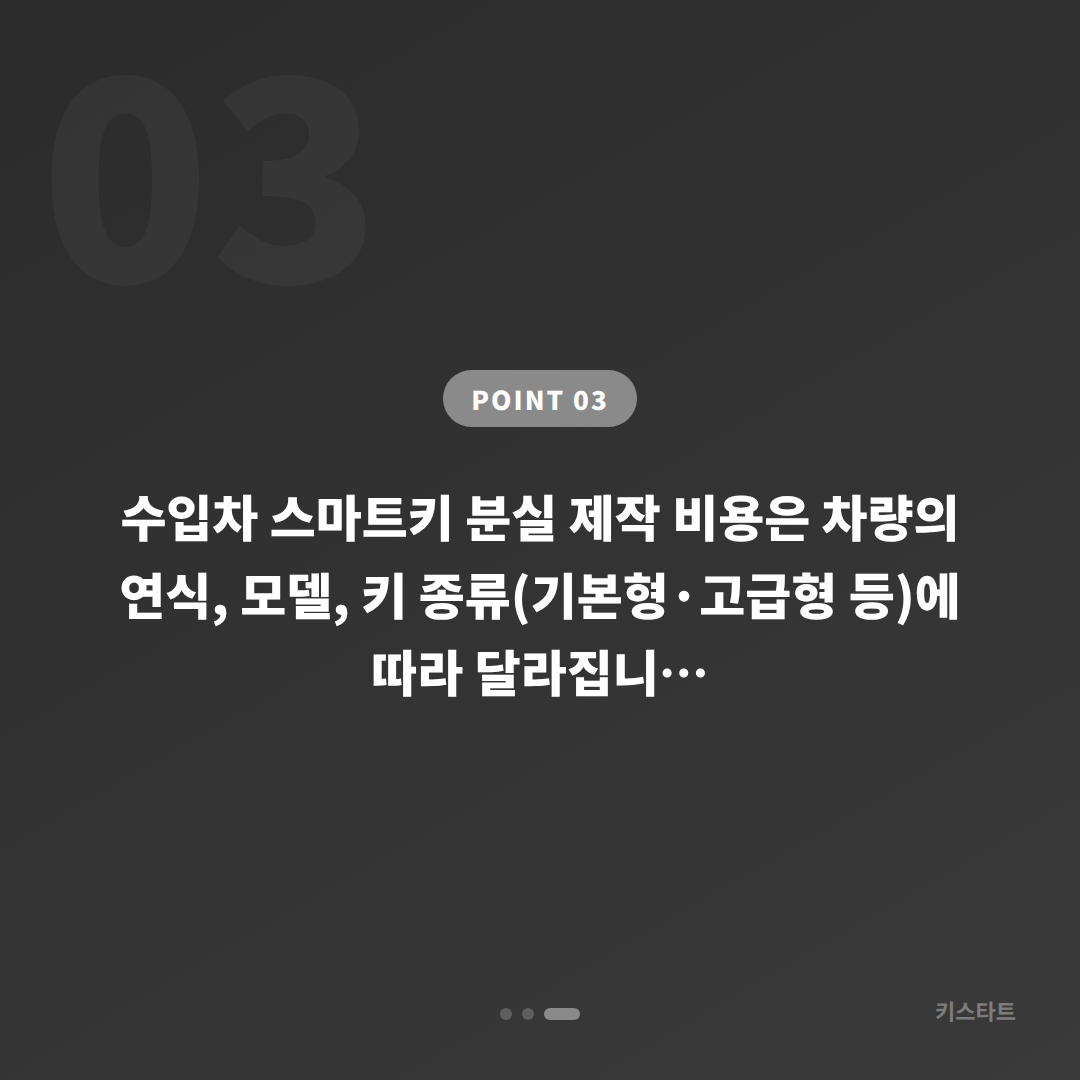 경상북도 구미시 수입차키 분실 제작: 예비키가 없을 때 확인할 점 - 비용 참고