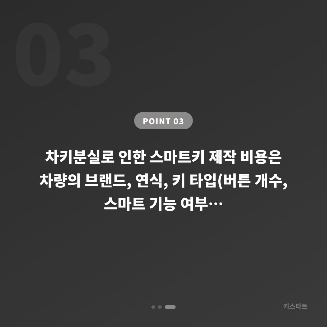 경상북도 김천시 스마트키 분실 제작 예비키 없을 때 먼저 확인할 체크사항 - 비용 참고