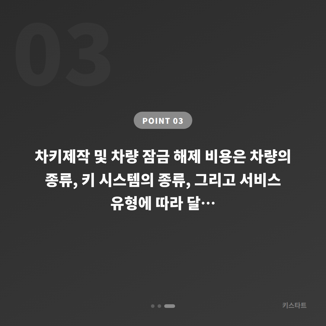 경상북도 김천시에서 차키제작, 예비키 없이 차량 잠금 해제 시 먼저 확인해야 할 사항과 대응 순서 - 비용 참고