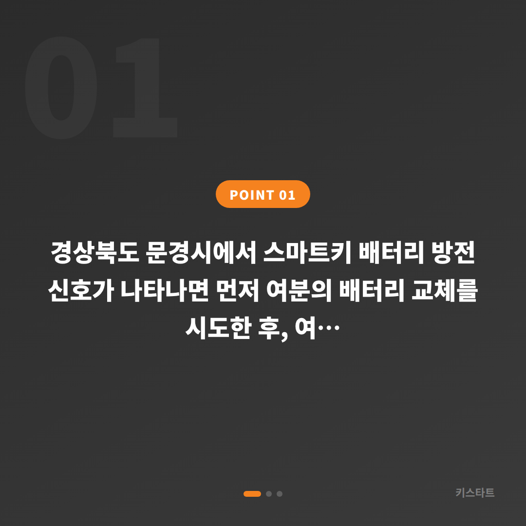 경상북도 문경시 수입차키 제작 배터리 방전 신호 대응 안내 - 상황 요약