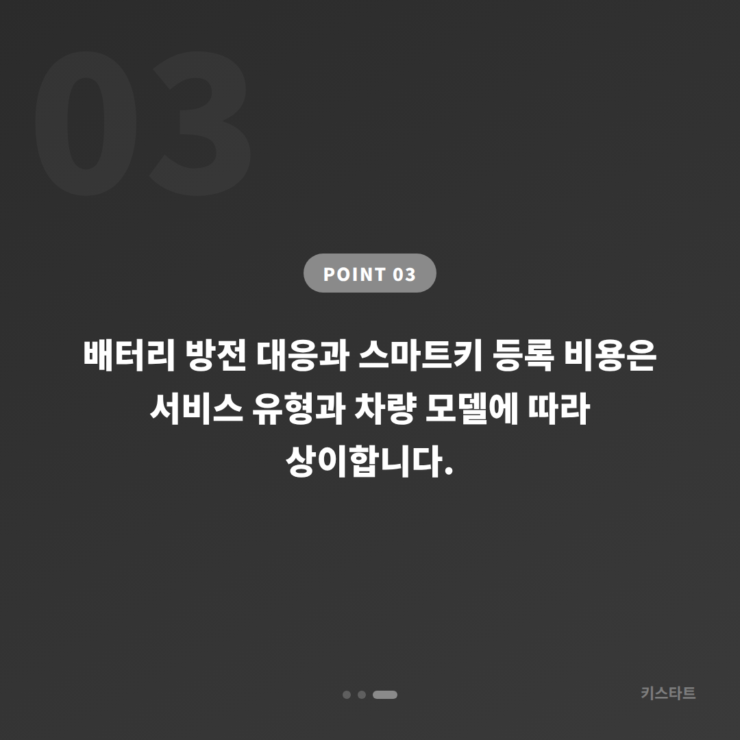 경상북도 문경시 수입차키 제작 배터리 방전 신호 대응 안내 - 비용 참고