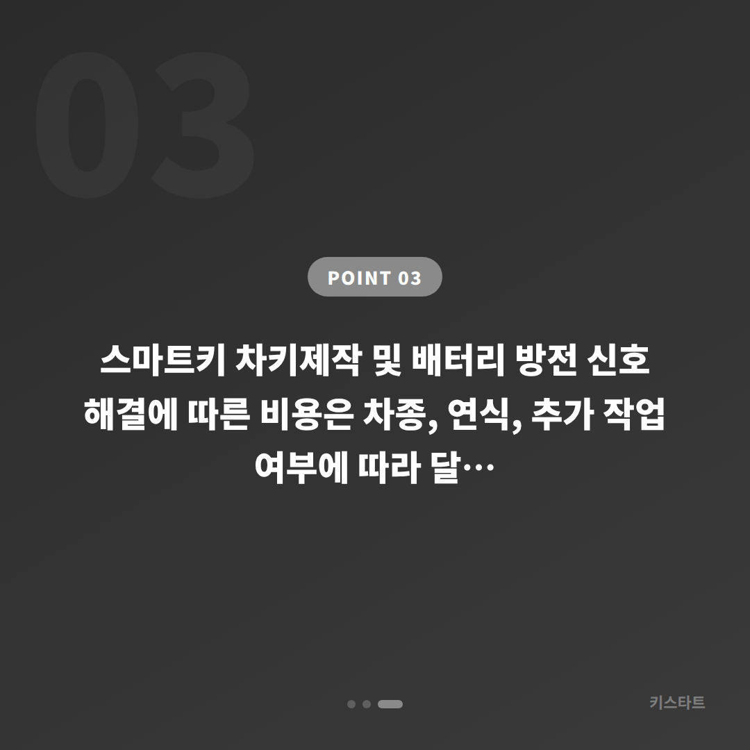 경상북도 문경시에서 차키분실 후 배터리 방전 신호가 나타났을 때 대응 방법 - 비용 참고