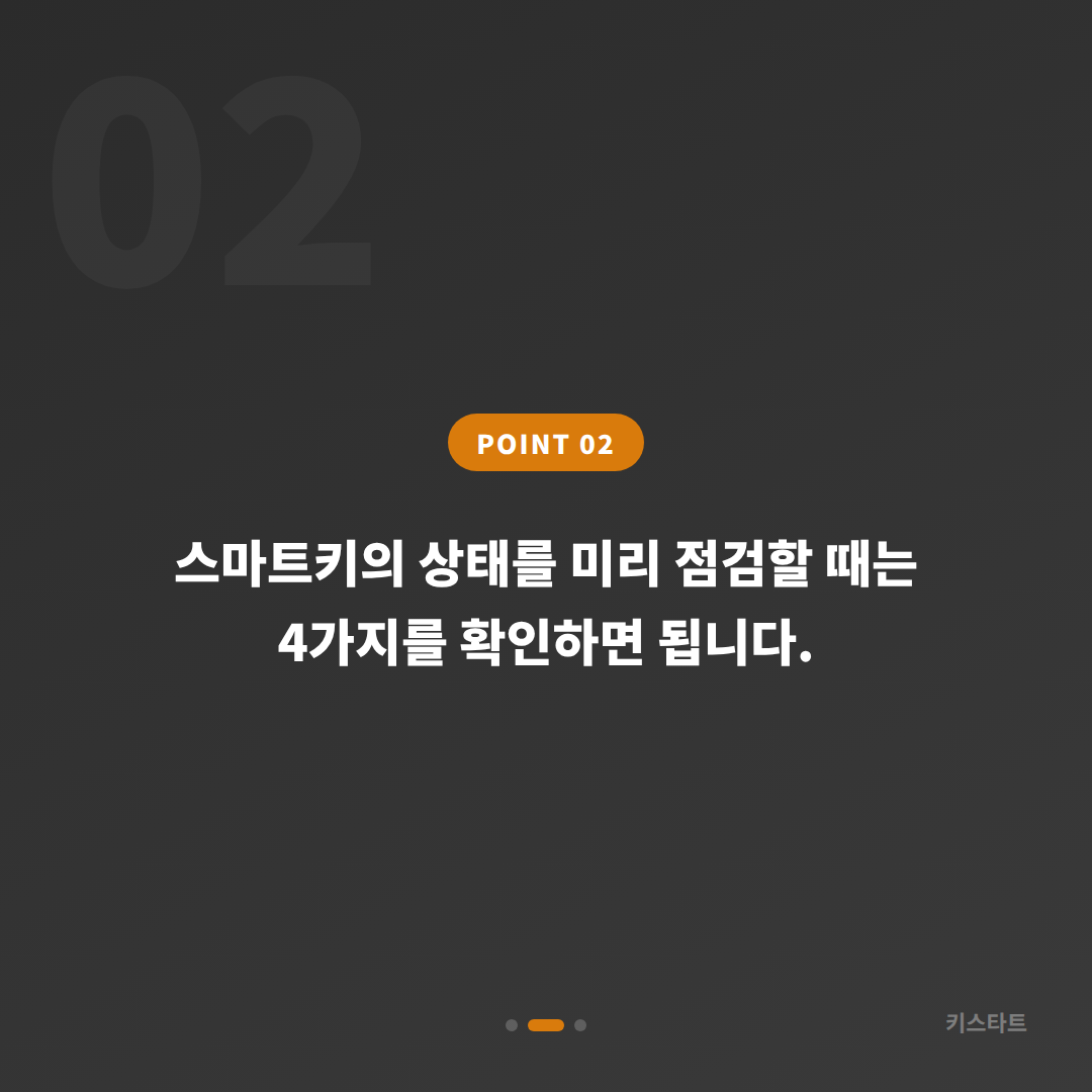 경상북도 상주시 수입차키 제작 전, 스마트키 배터리·인식 불량 확인하기 - 현장 체크 포인트