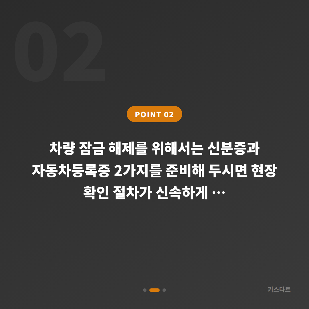 경상북도 상주시 수입차키 제작, 차량 잠금 해제 대응 - 현장 체크 포인트