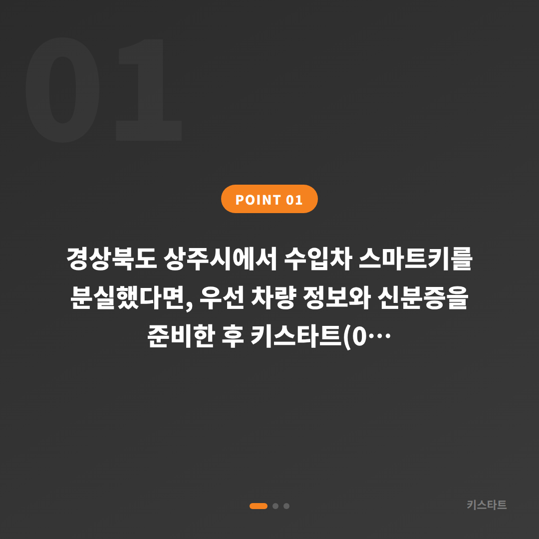 경상북도 상주시에서 차키분실했을 때 수입차 스마트키를 제작하는 완벽 가이드 - 상황 요약
