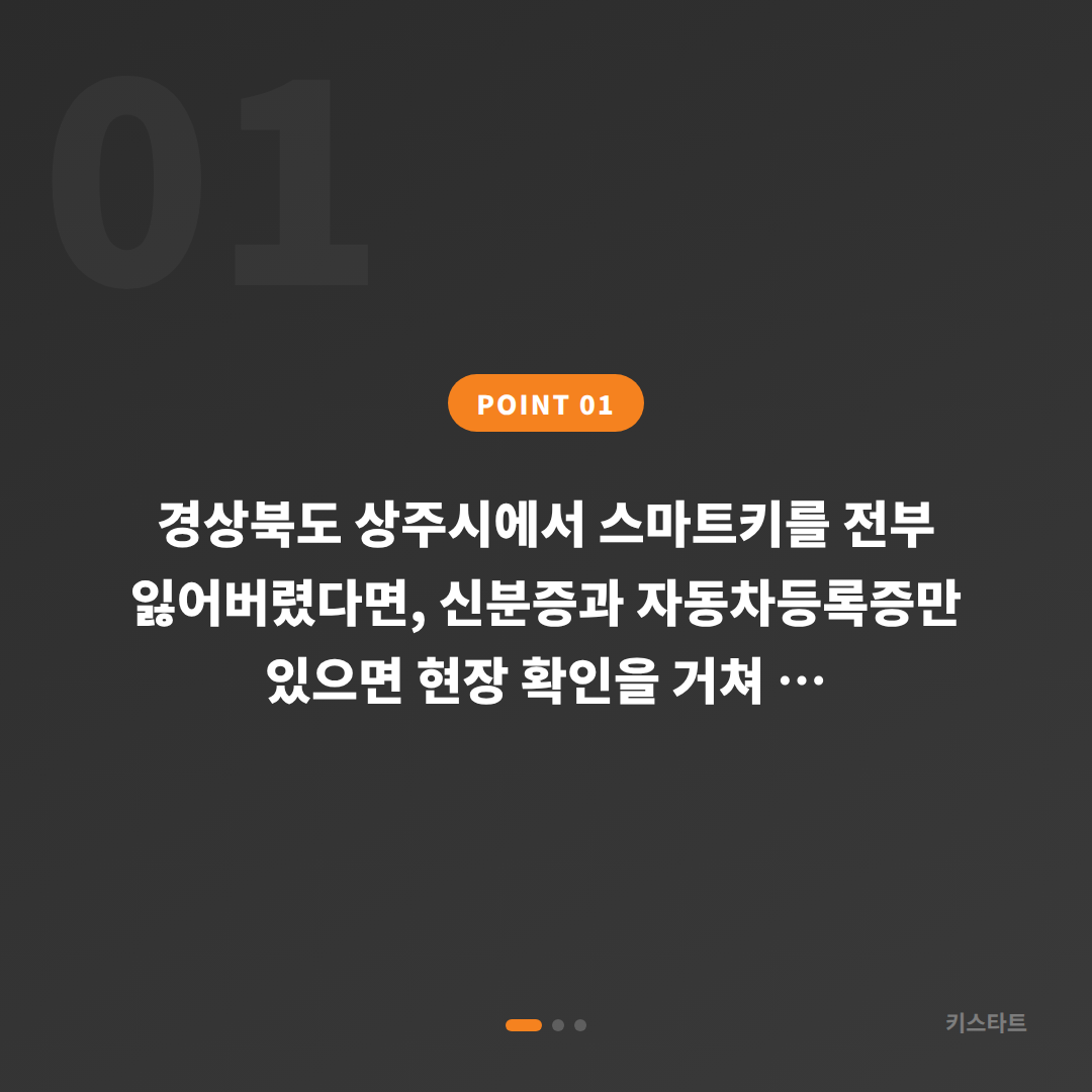 경상북도 상주시 차키분실 전에 꼭 준비하면 좋은 것들 - 상황 요약