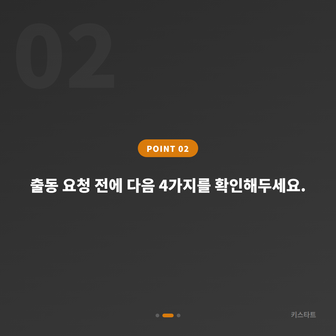 경상북도 성주군 차키분실 긴급 출동 전 꼭 확인해야 할 체크 포인트 - 현장 체크 포인트
