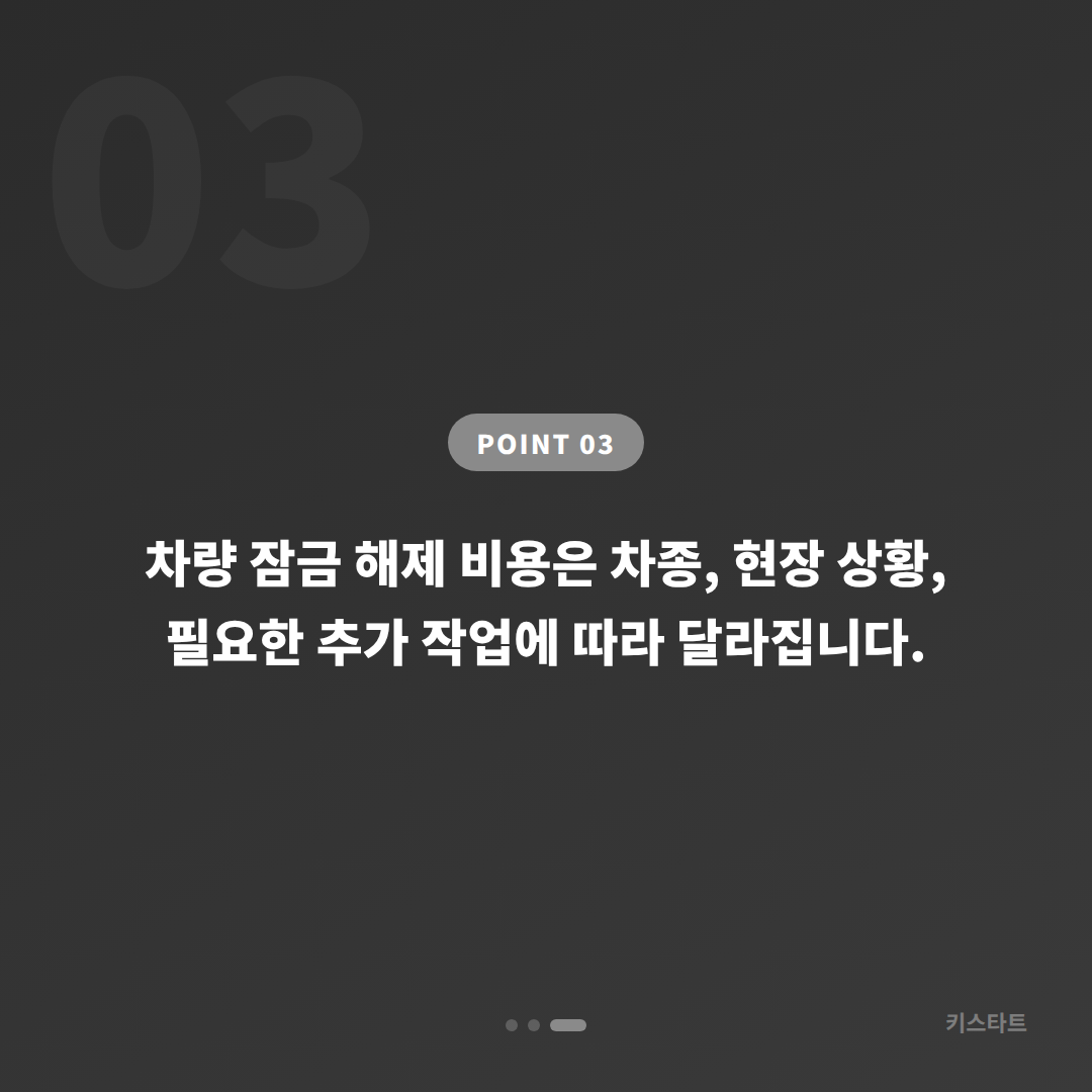 경상북도 안동시 수입차키 제작 차량 잠금 해제 긴급 상황 체크 포인트 - 비용 참고
