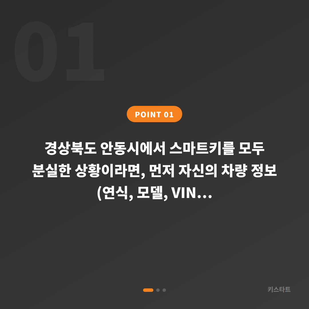 경상북도 안동시 차키분실 및 제작 완벽 가이드: 준비서류부터 현장대응까지 - 상황 요약