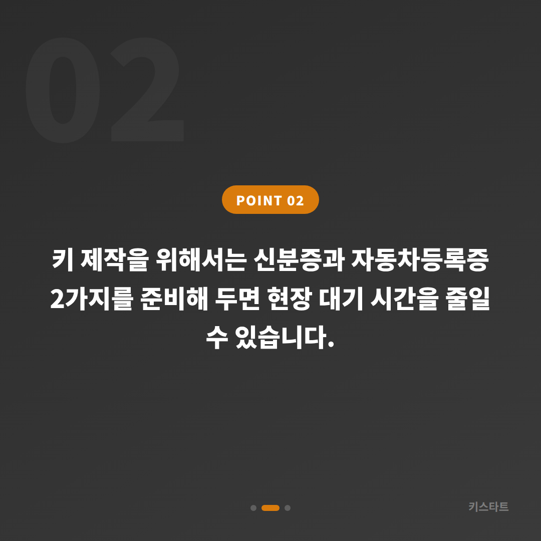 경상북도 안동시 차키분실 및 제작 완벽 가이드: 준비서류부터 현장대응까지 - 현장 체크 포인트