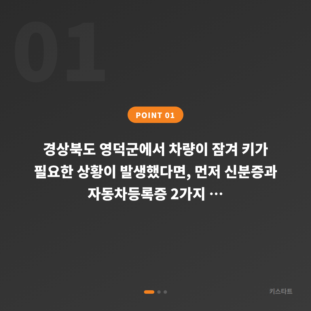 경상북도 영덕군 수입차키제작 서비스 이용 전 반드시 알아야 할 스마트키 분실 시 대응 완벽 가이드 - 상황 요약