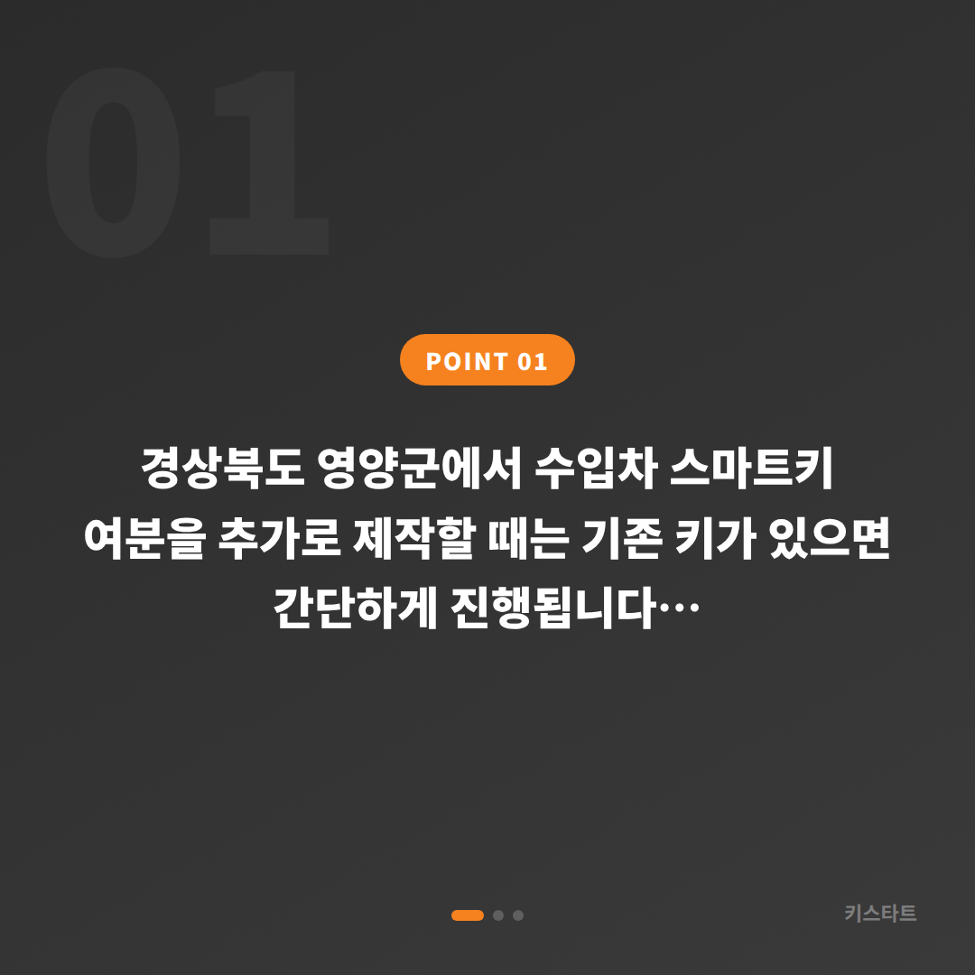 경상북도 영양군 수입차키 제작 — 여분 스마트키 준비물과 절차 - 상황 요약