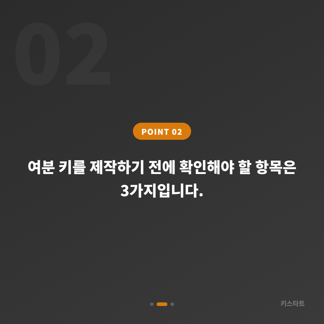 경상북도 영양군 수입차키 제작 — 여분 스마트키 준비물과 절차 - 현장 체크 포인트
