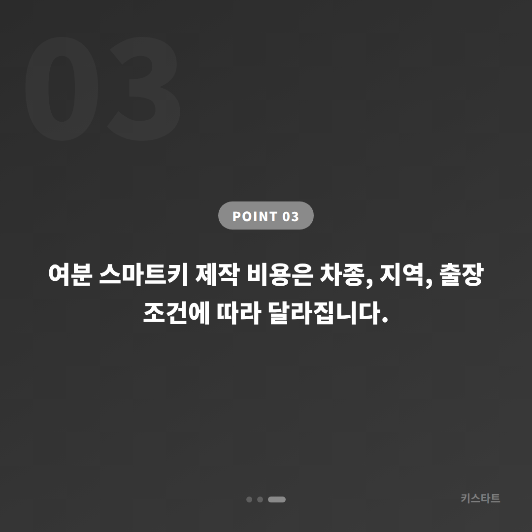 경상북도 영양군 수입차키 제작 — 여분 스마트키 준비물과 절차 - 비용 참고