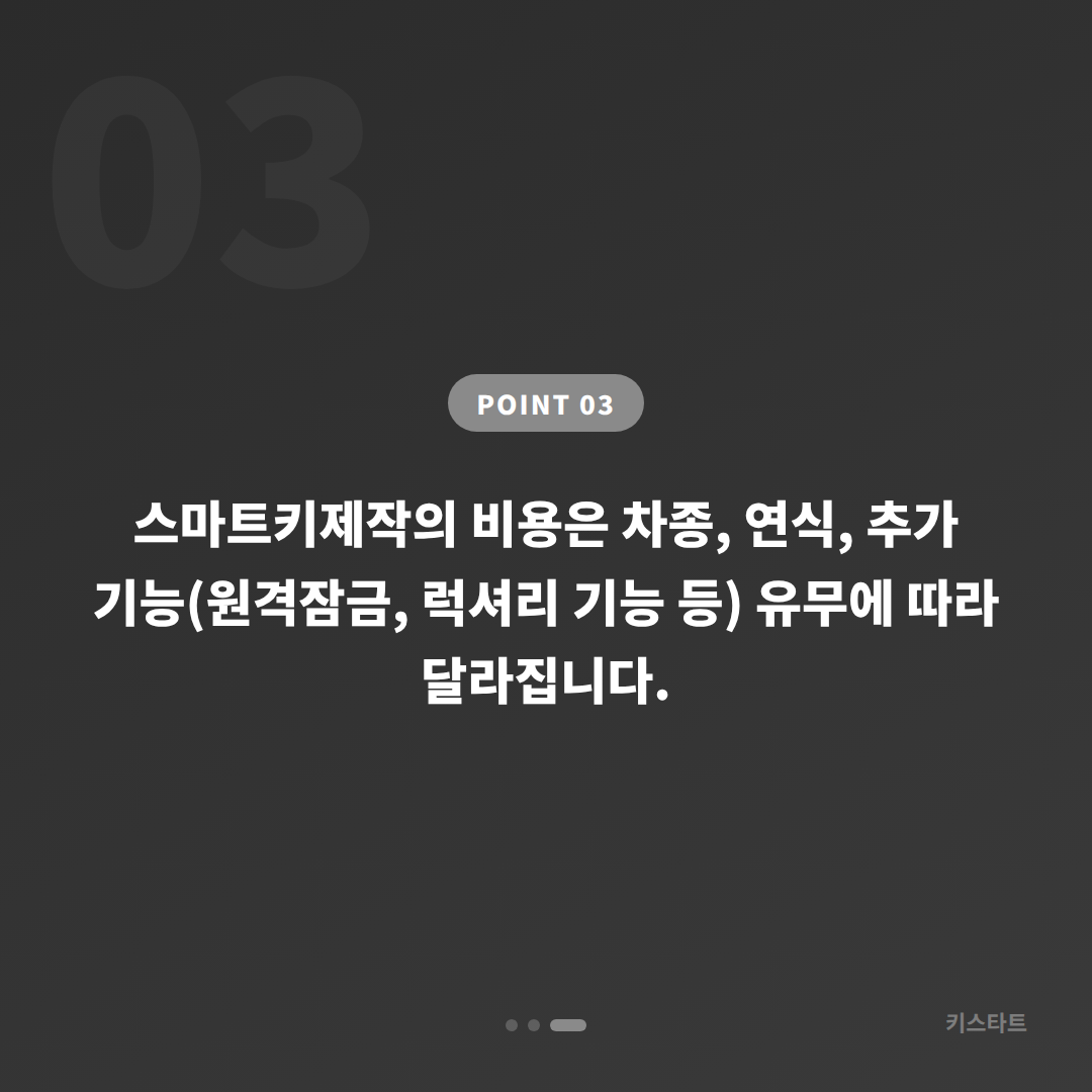 경상북도 영양군 차키분실 시 스마트키제작 필수 확인 과정 - 비용 참고