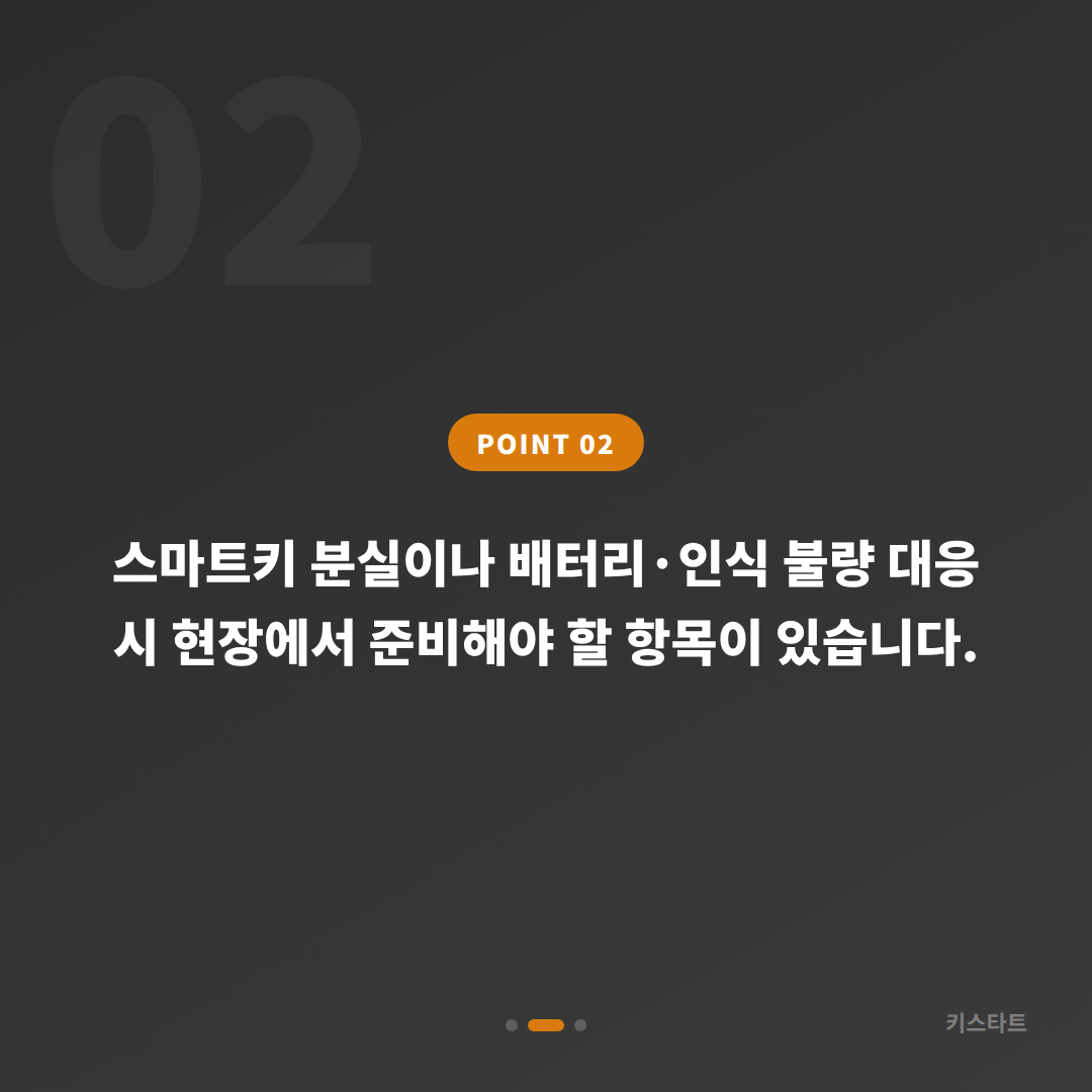 경상북도 영주시 수입차키 제작 — 스마트키 분실 전에 준비하기 - 현장 체크 포인트